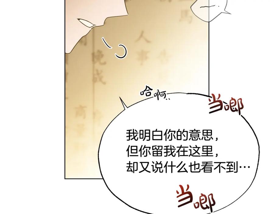 第29话感觉不安-霜降-GOSHO+Seoul Media Comics（第32张）