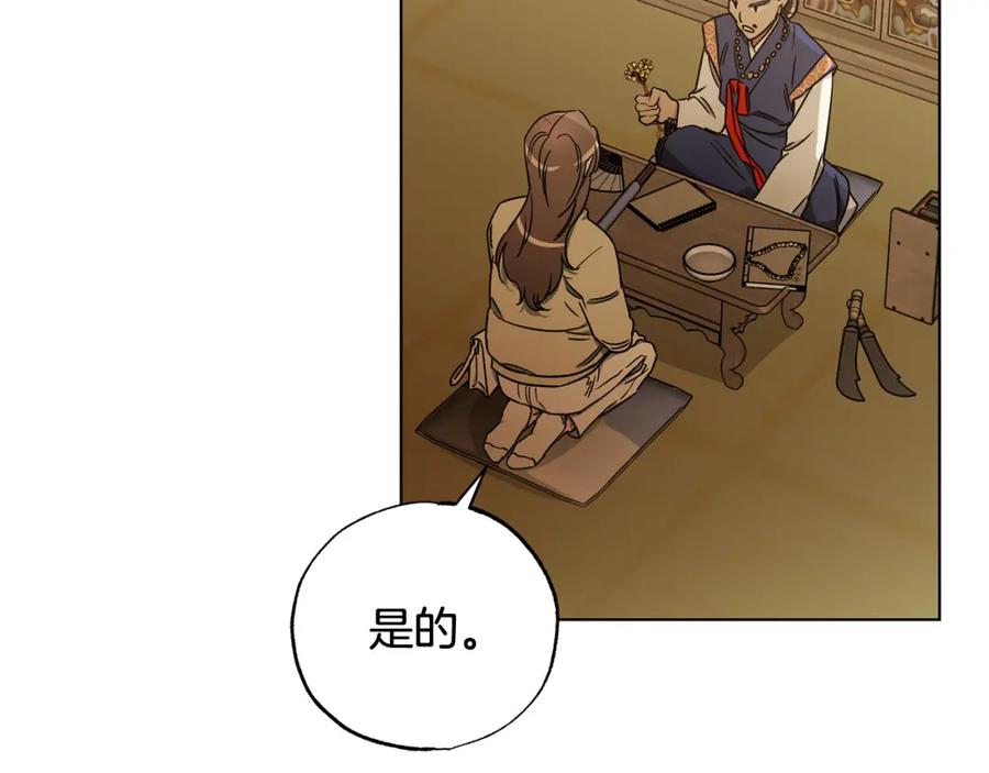 第29话感觉不安-霜降-GOSHO+Seoul Media Comics（第8张）
