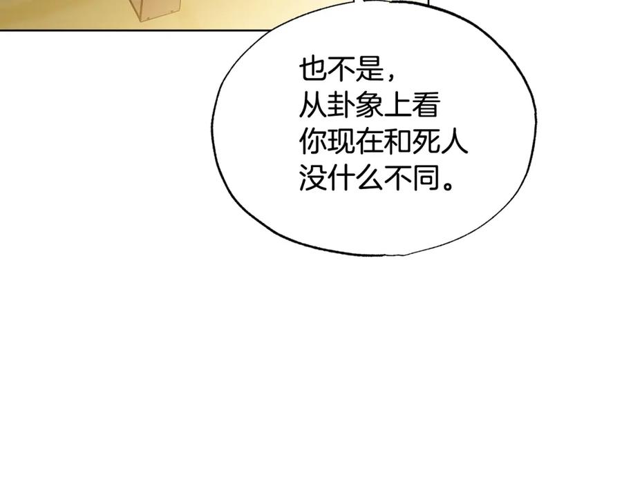 第29话感觉不安-霜降-GOSHO+Seoul Media Comics（第26张）