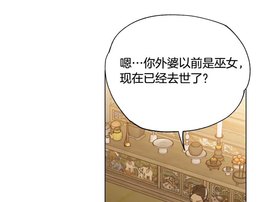 第29话感觉不安-霜降-GOSHO+Seoul Media Comics（第7张）