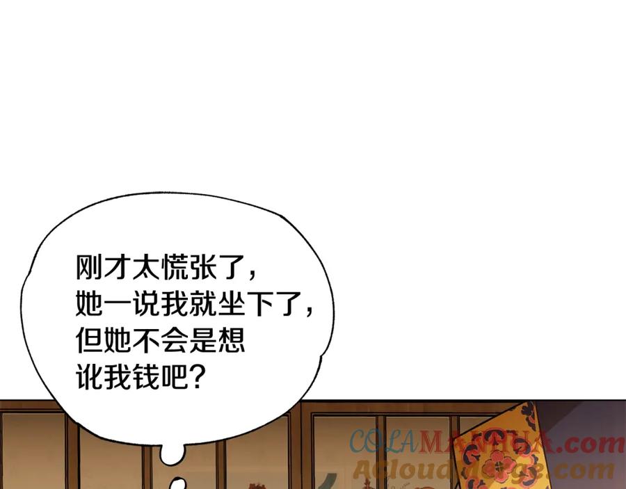第29话感觉不安-霜降-GOSHO+Seoul Media Comics（第9张）