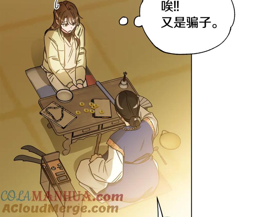 第29话感觉不安-霜降-GOSHO+Seoul Media Comics（第25张）