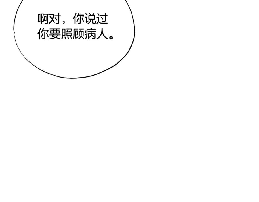 第30话你确定他是好人吗-霜降-GOSHO+Seoul Media Comics（第12张）