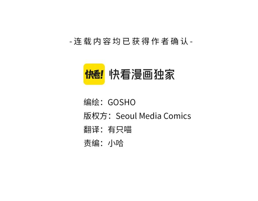 第36话原来你活不久啊-霜降-GOSHO+Seoul Media Comics（第2张）