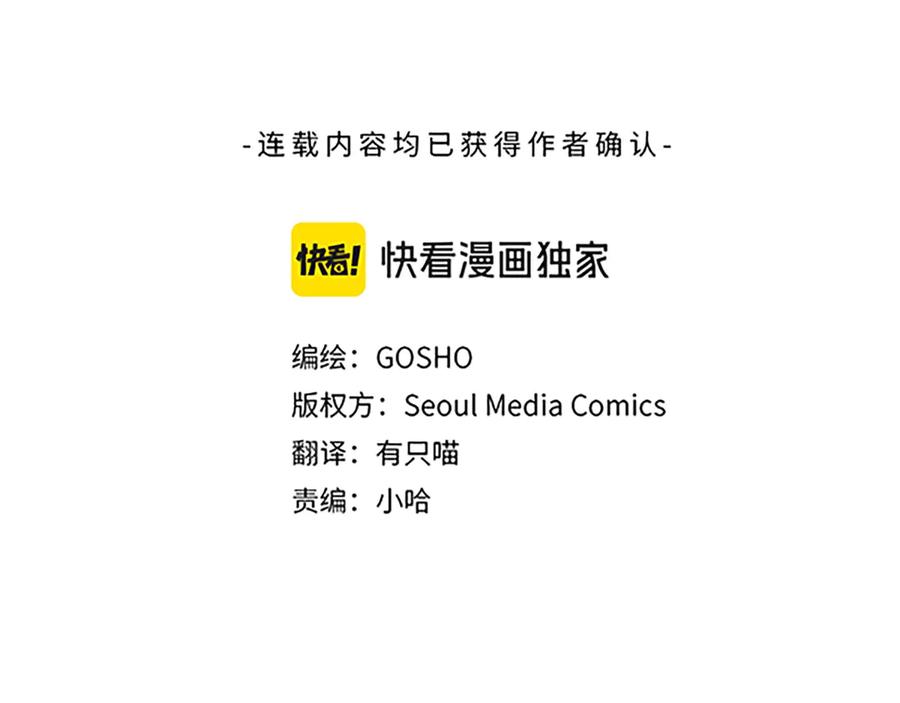 第63话奇怪的气氛-霜降-GOSHO+Seoul Media Comics（第2张）
