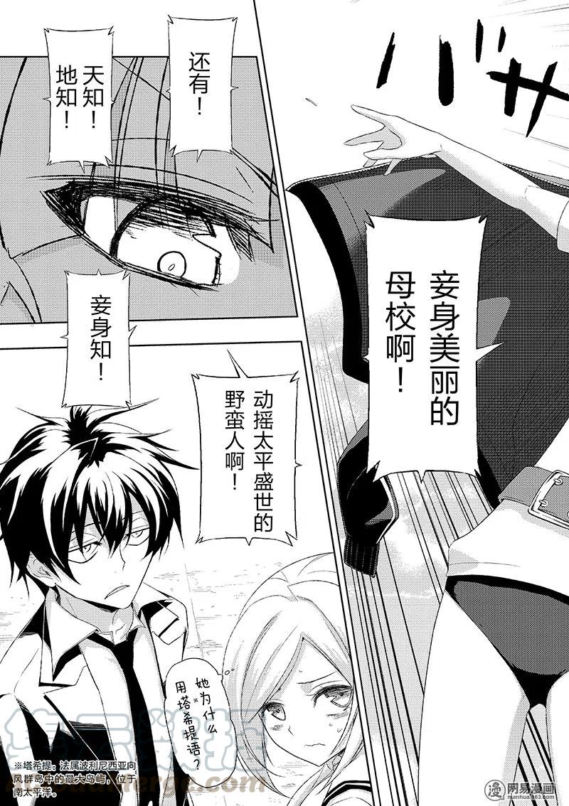 7-武装少女Machiavellism-黑神游夜,神崎歌留奈,角川集团（第10张）