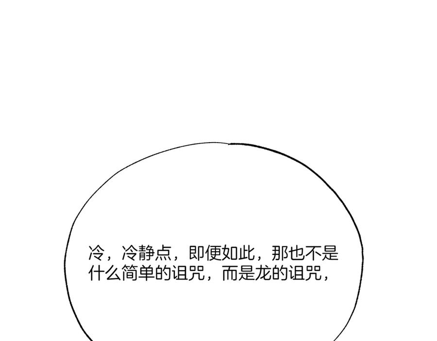 第75话他们的阴谋-霜降-GOSHO+Seoul Media Comics（第12张）