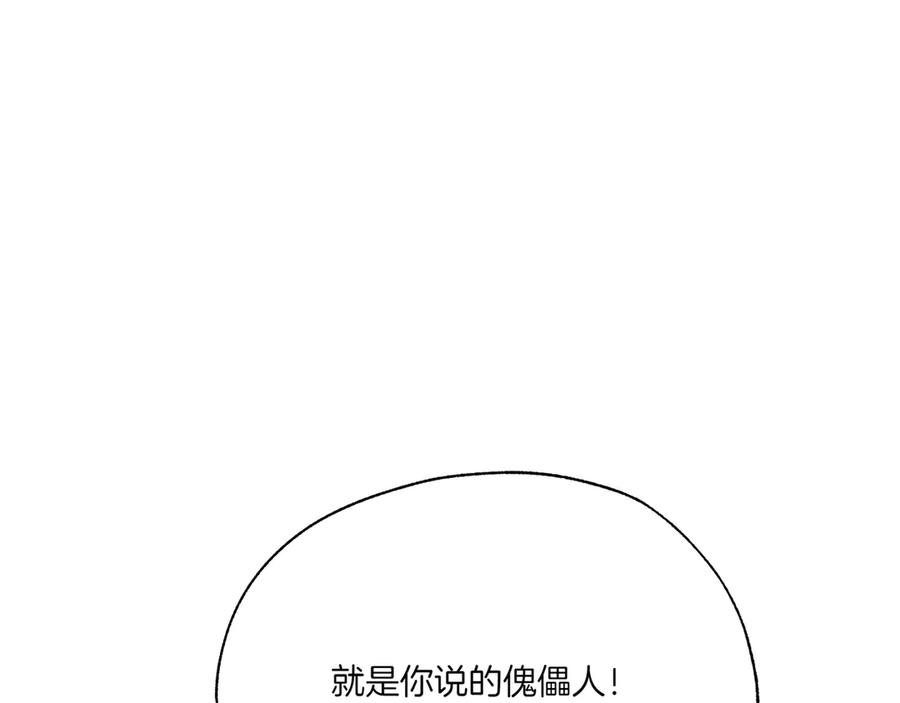 第75话他们的阴谋-霜降-GOSHO+Seoul Media Comics（第8张）