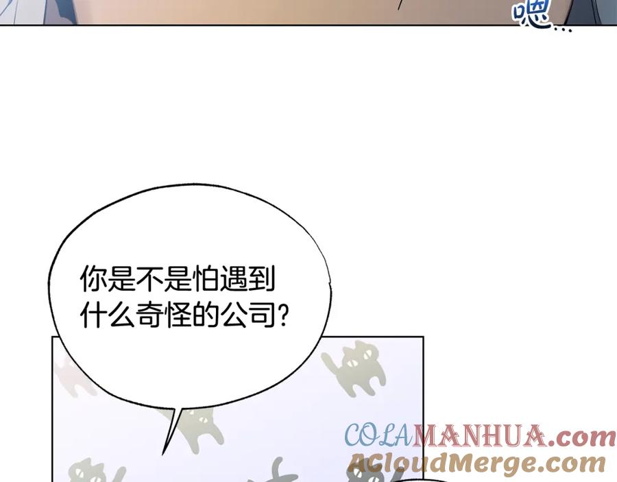 第7话是在担心我吗-霜降-GOSHO+Seoul Media Comics（第21张）