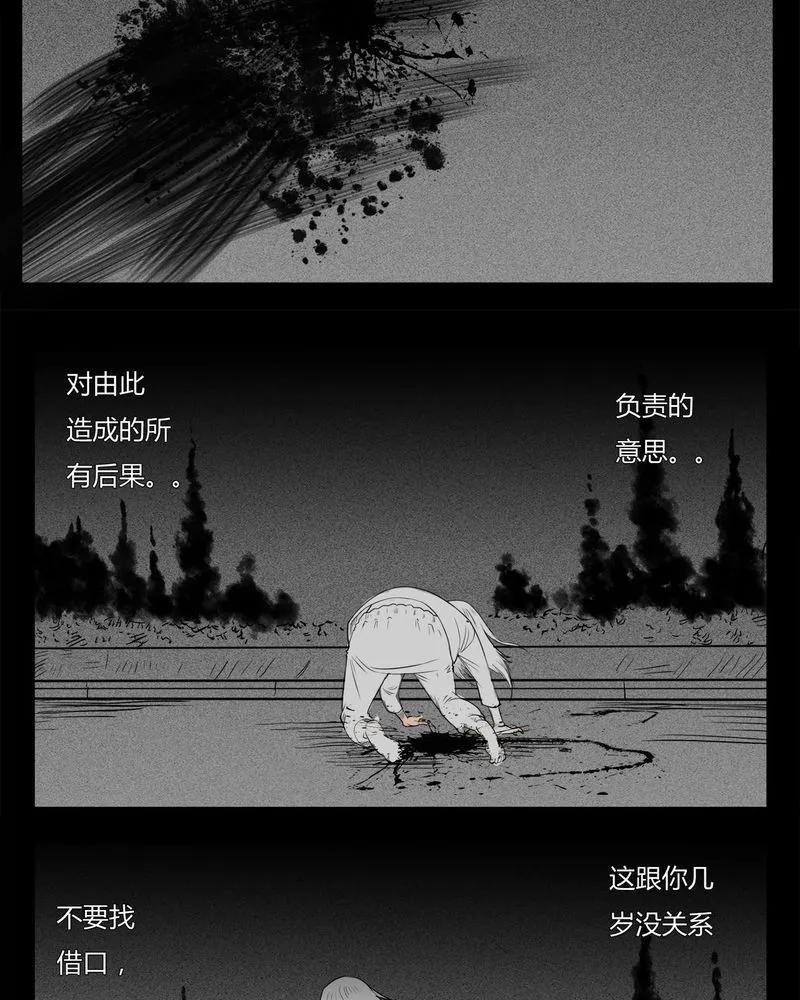 第16章：鬼婴(五)-西陵学院灵异短篇集-山绿米（第28张）