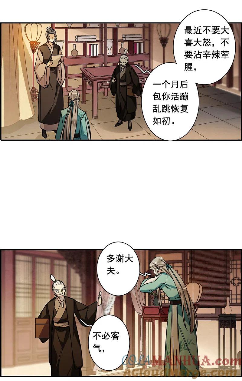 第193话真心换真心4-上国赋之千堆雪-飒飒动漫（第3张）