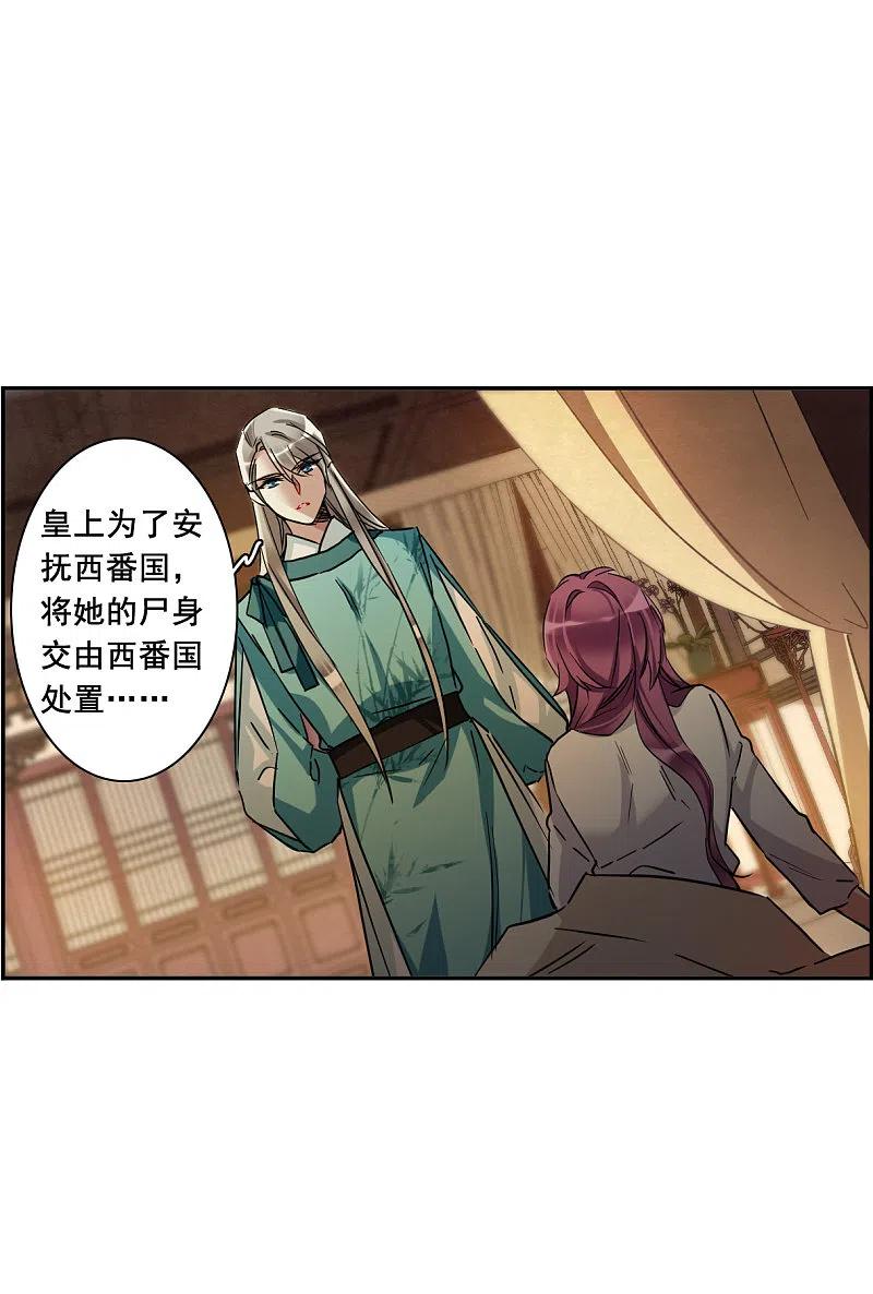 第193话真心换真心4-上国赋之千堆雪-飒飒动漫（第6张）