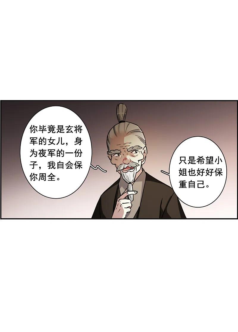 第193话真心换真心4-上国赋之千堆雪-飒飒动漫（第4张）