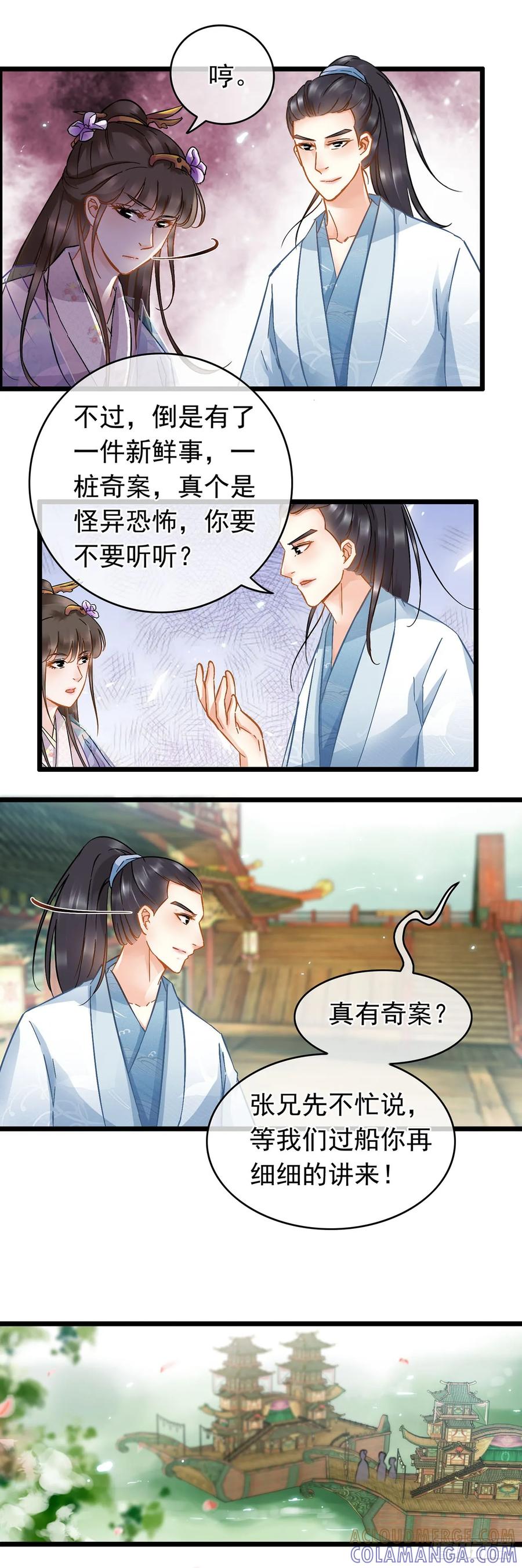 第26话-穿到南宋破奇案-星际数科（第4张）