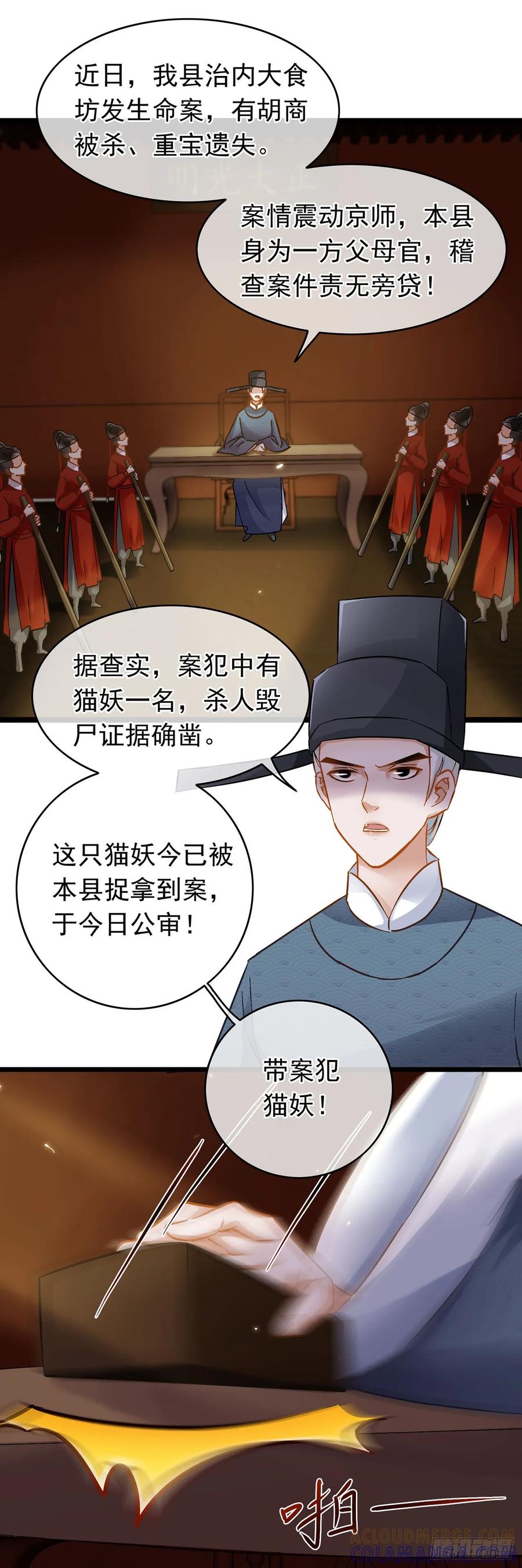 第28话-穿到南宋破奇案-星际数科（第14张）