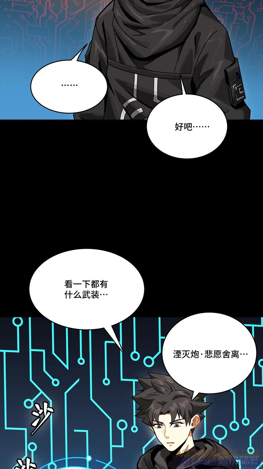 310悲愿舍离-星甲魂将传-乐想动漫 x 摩动核稳霸（第19张）
