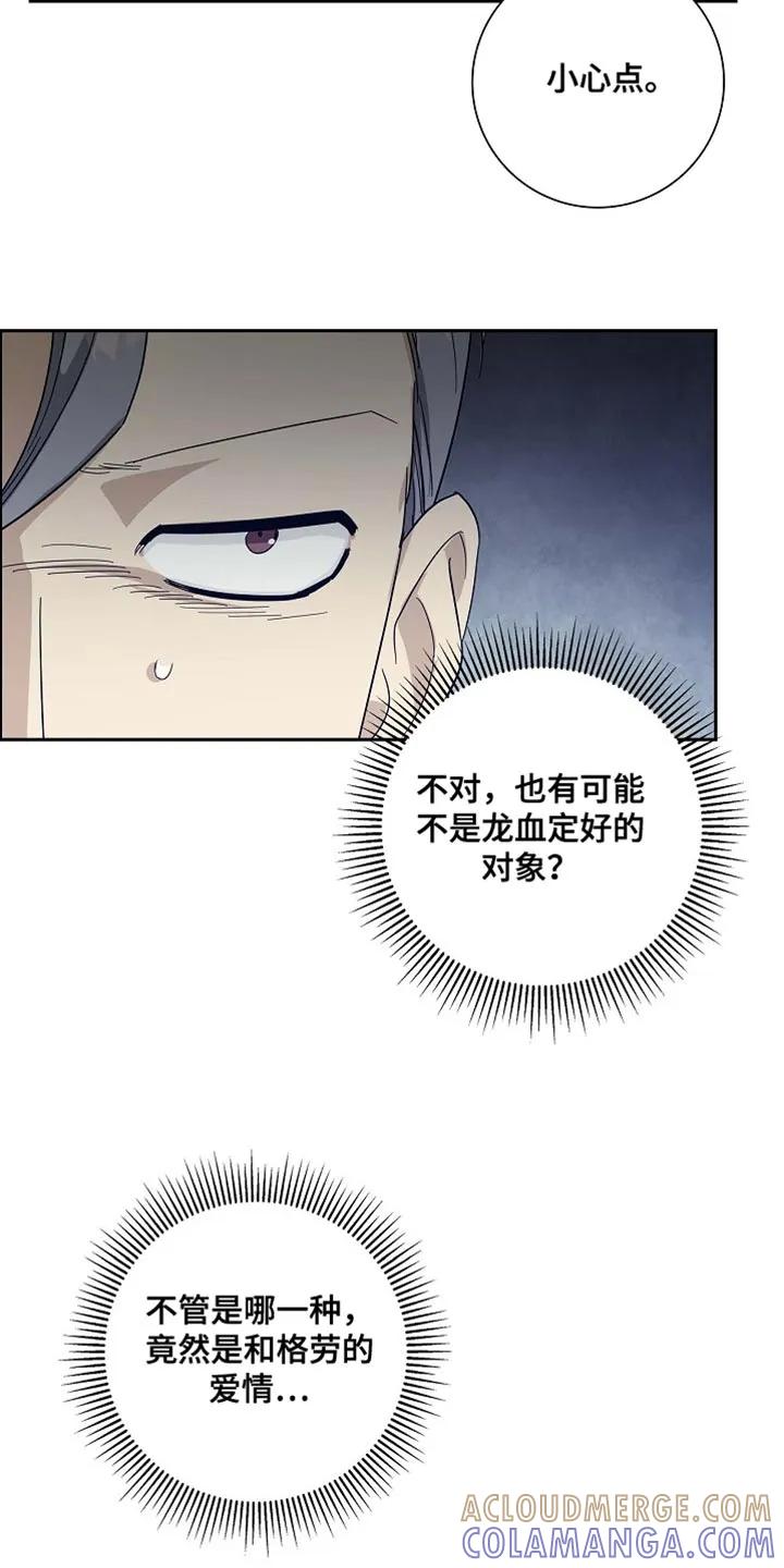 第135章：【第三季】结局终究是悲剧-姻缘天注定-ROAMM（第16张）