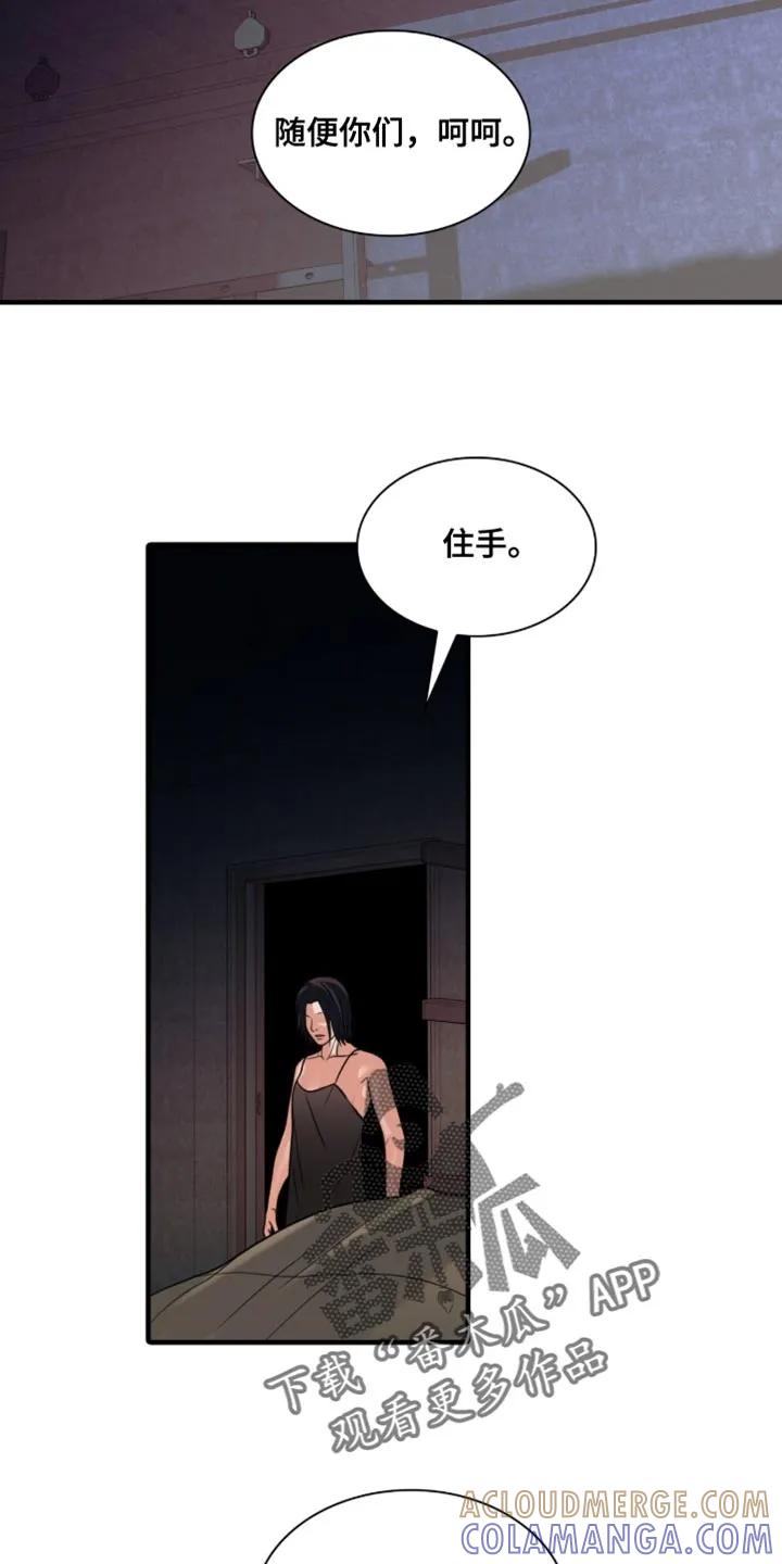 第92章：【第二季】不想受牵连-腐蚀的痛处-reimx（第15张）