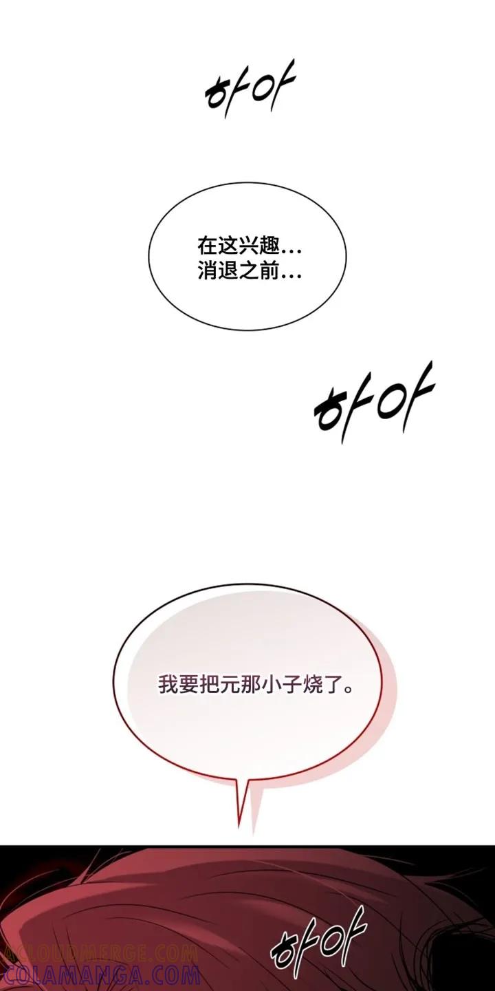 第92章：【第二季】不想受牵连-腐蚀的痛处-reimx（第5张）