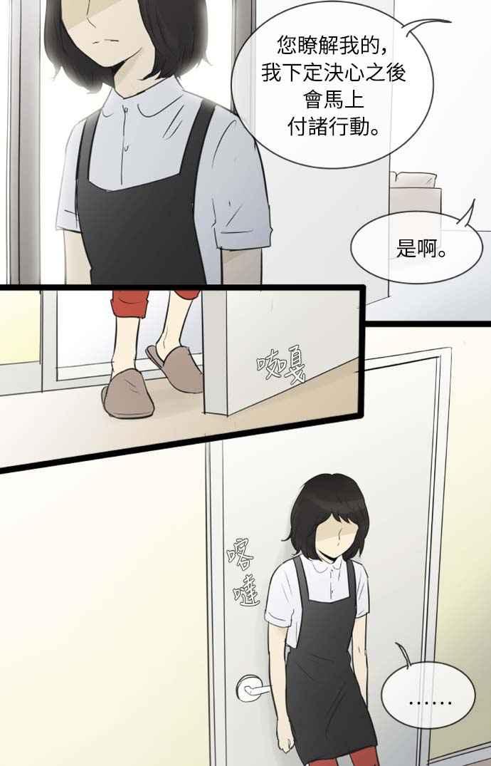 第74话-先热情地打扫吧？！-AENGO（第15张）