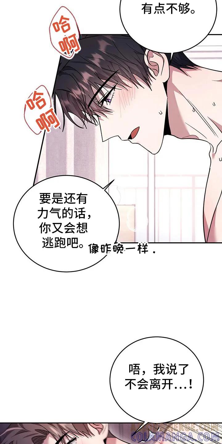 第32章：守护你-恶灵缠身-Kuqa（第13张）
