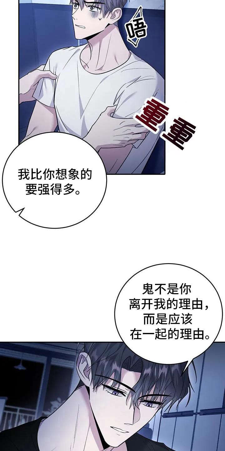 第32章：守护你-恶灵缠身-Kuqa（第8张）