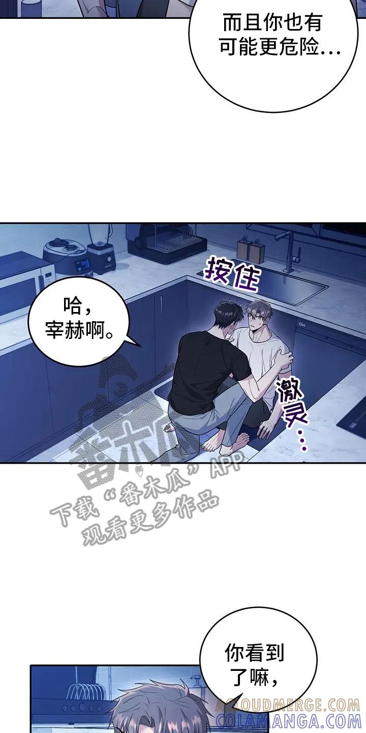 第32章：守护你-恶灵缠身-Kuqa（第7张）
