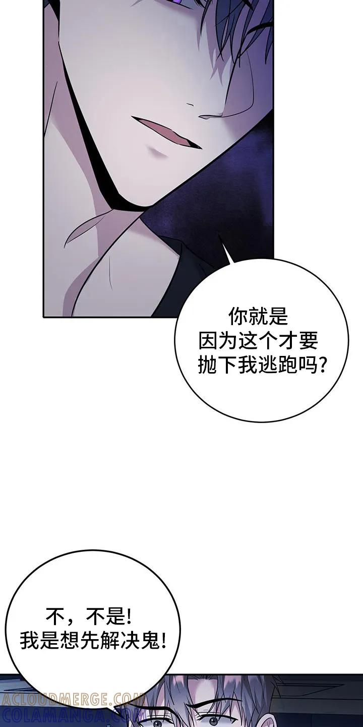 第32章：守护你-恶灵缠身-Kuqa（第5张）