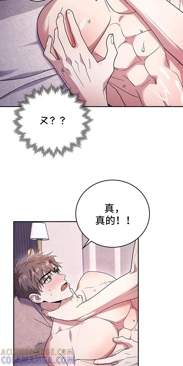 第32章：守护你-恶灵缠身-Kuqa（第17张）