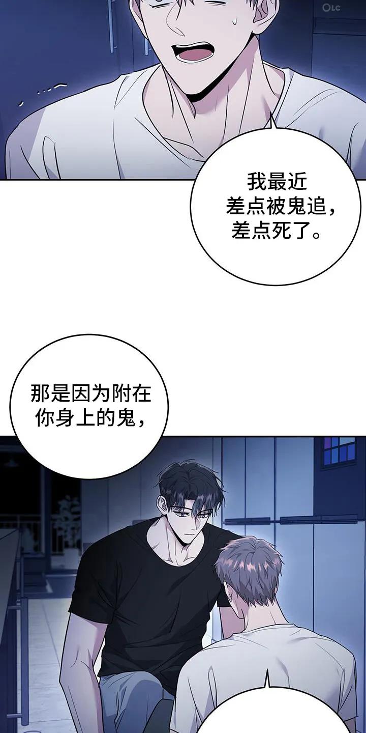 第32章：守护你-恶灵缠身-Kuqa（第6张）