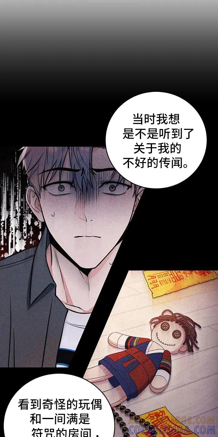 第32章：守护你-恶灵缠身-Kuqa（第3张）