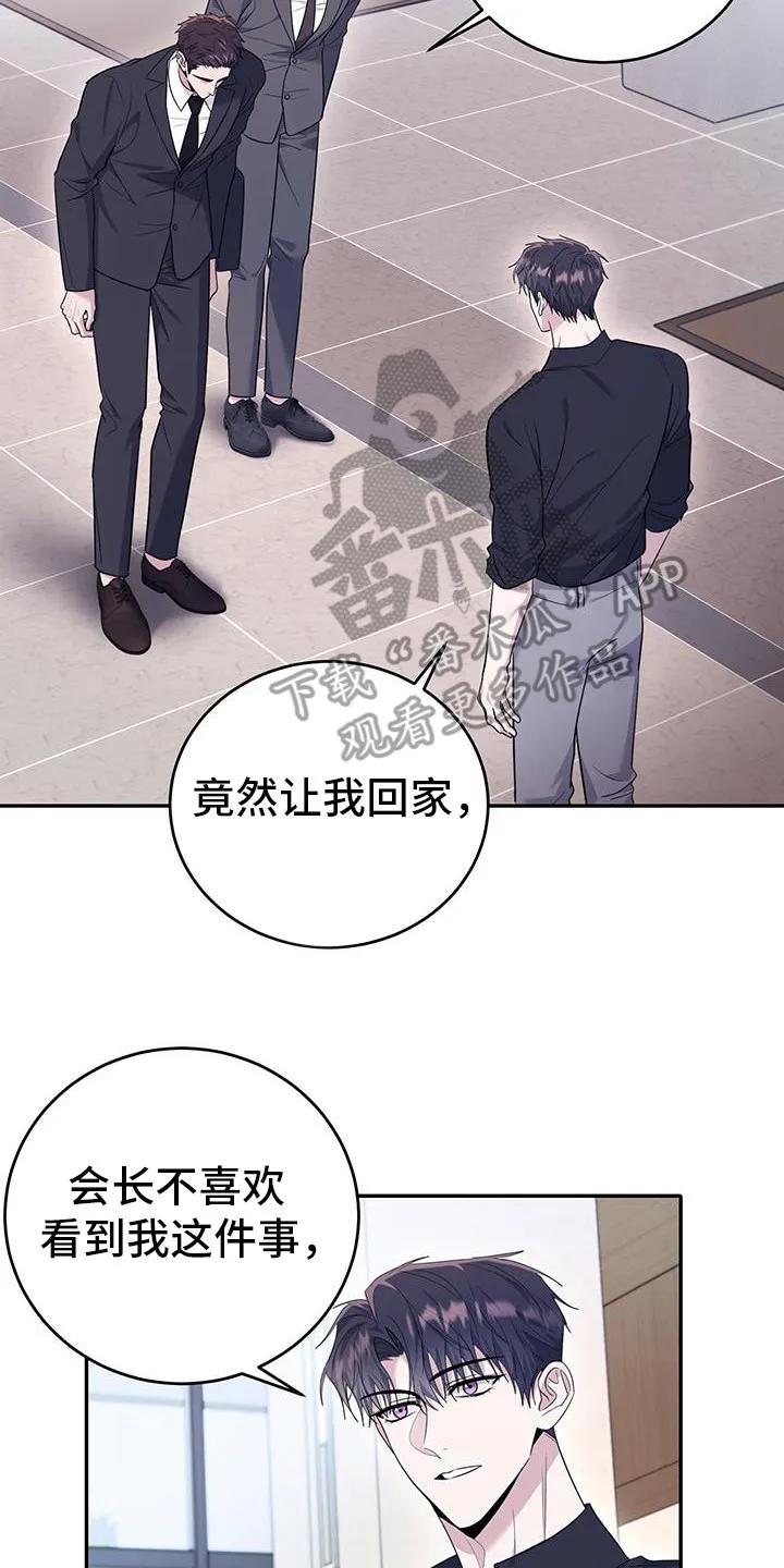 第34章：告诉他别插手-恶灵缠身-Kuqa（第2张）