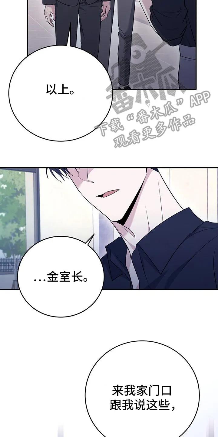 第34章：告诉他别插手-恶灵缠身-Kuqa（第10张）