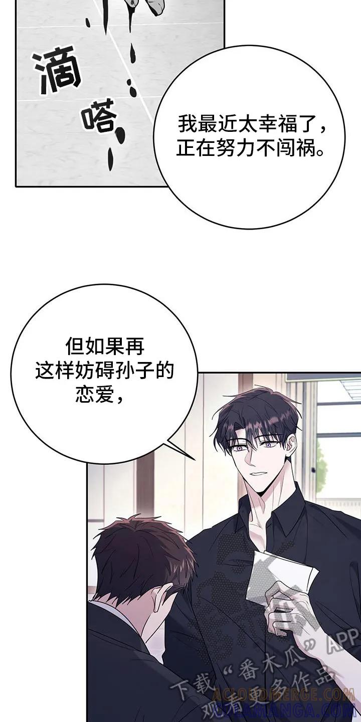 第34章：告诉他别插手-恶灵缠身-Kuqa（第15张）