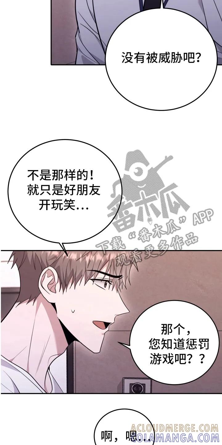 第36章：原来是回去-恶灵缠身-Kuqa（第15张）