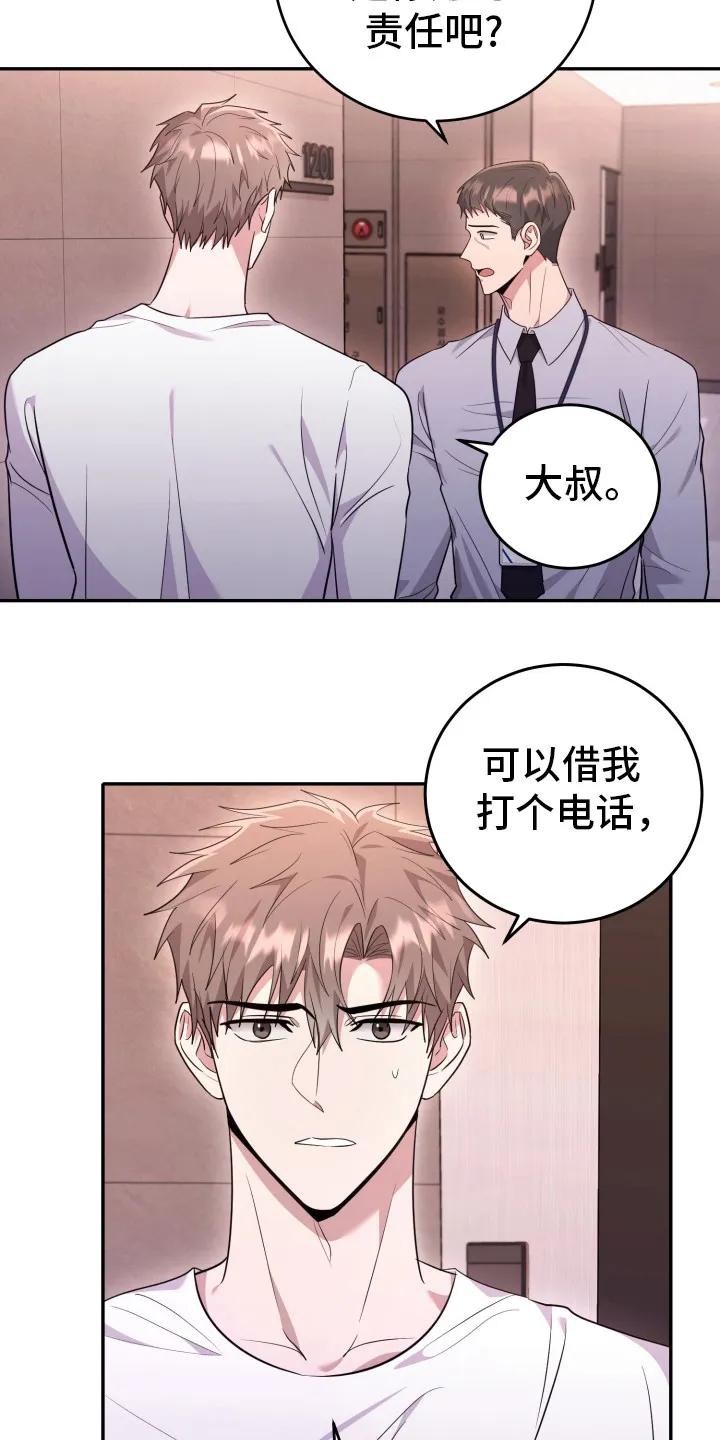 第36章：原来是回去-恶灵缠身-Kuqa（第20张）