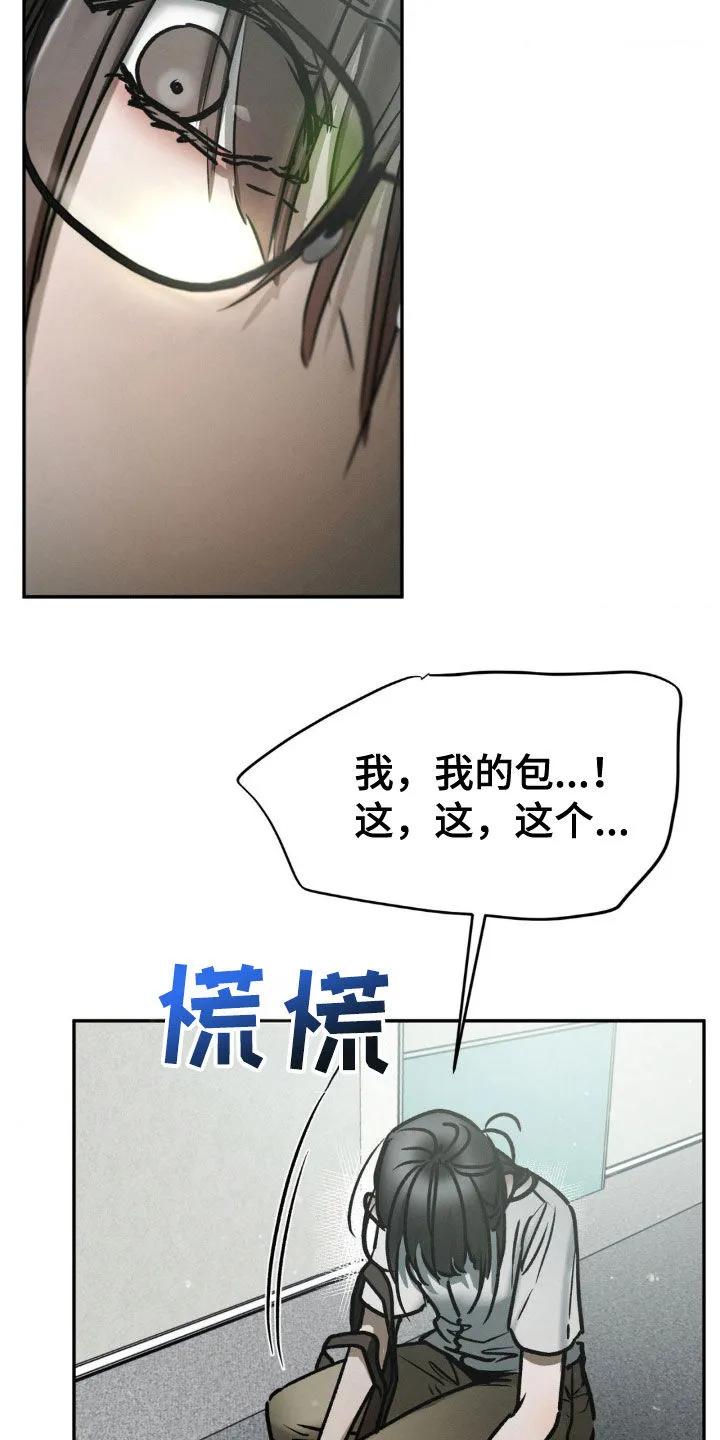第88章：试探-僵尸女孩-WINX（第22张）
