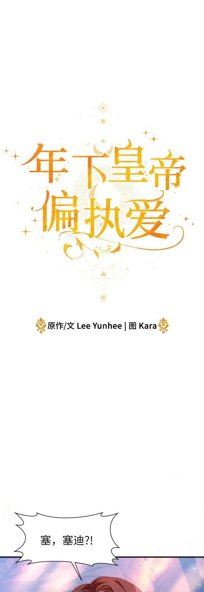 第13话-年下皇帝偏执爱-Lee Yunhee,Kara（第17张）