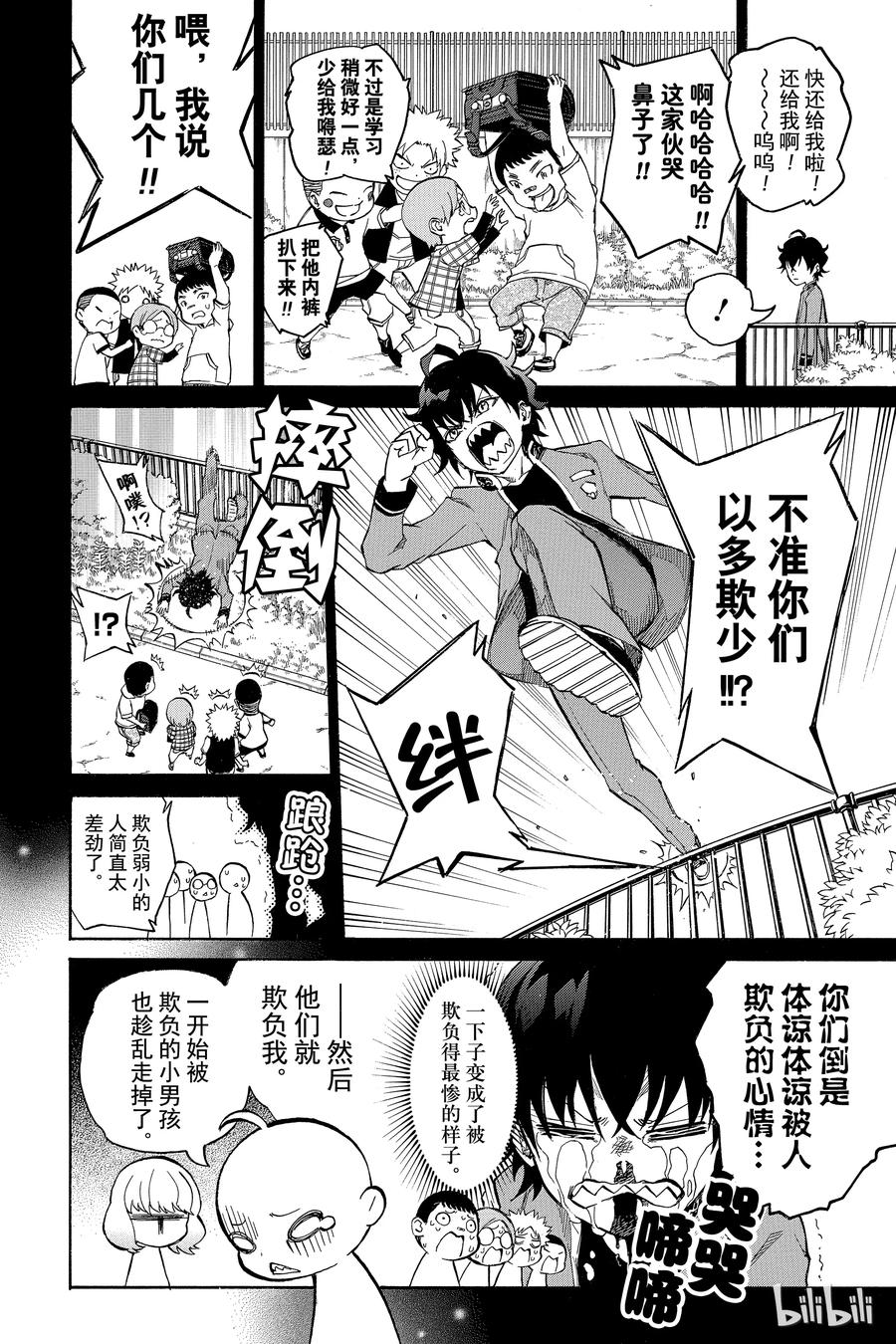 08邪恶的片鳞-双星之阴阳师-助野嘉昭,集英社（第24张）