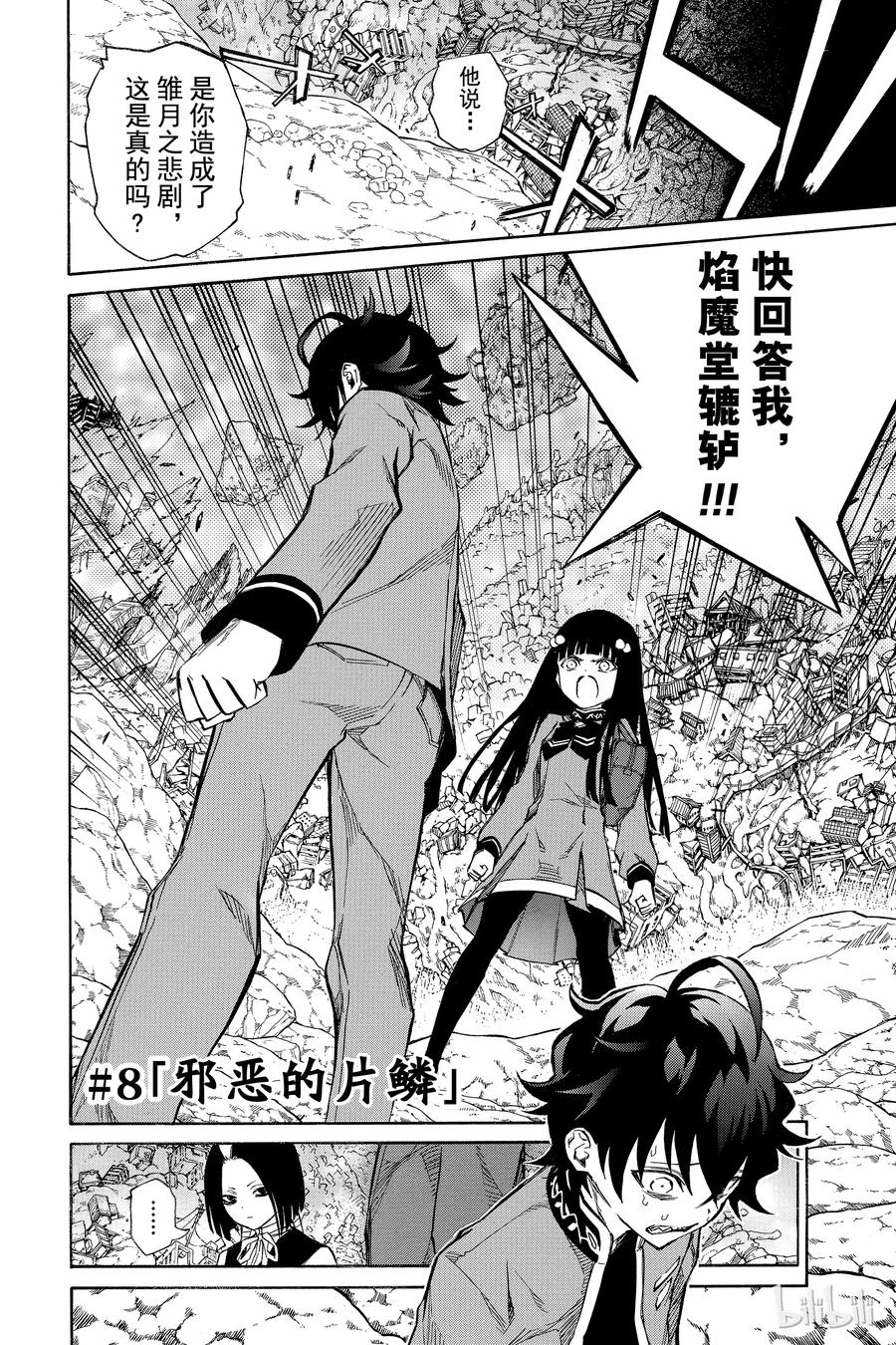 08邪恶的片鳞-双星之阴阳师-助野嘉昭,集英社（第8张）