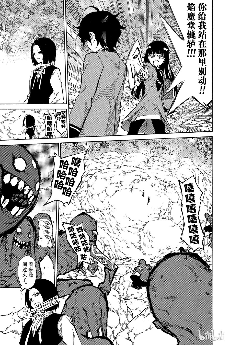 08邪恶的片鳞-双星之阴阳师-助野嘉昭,集英社（第11张）