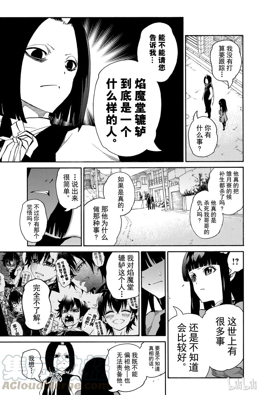 08邪恶的片鳞-双星之阴阳师-助野嘉昭,集英社（第21张）