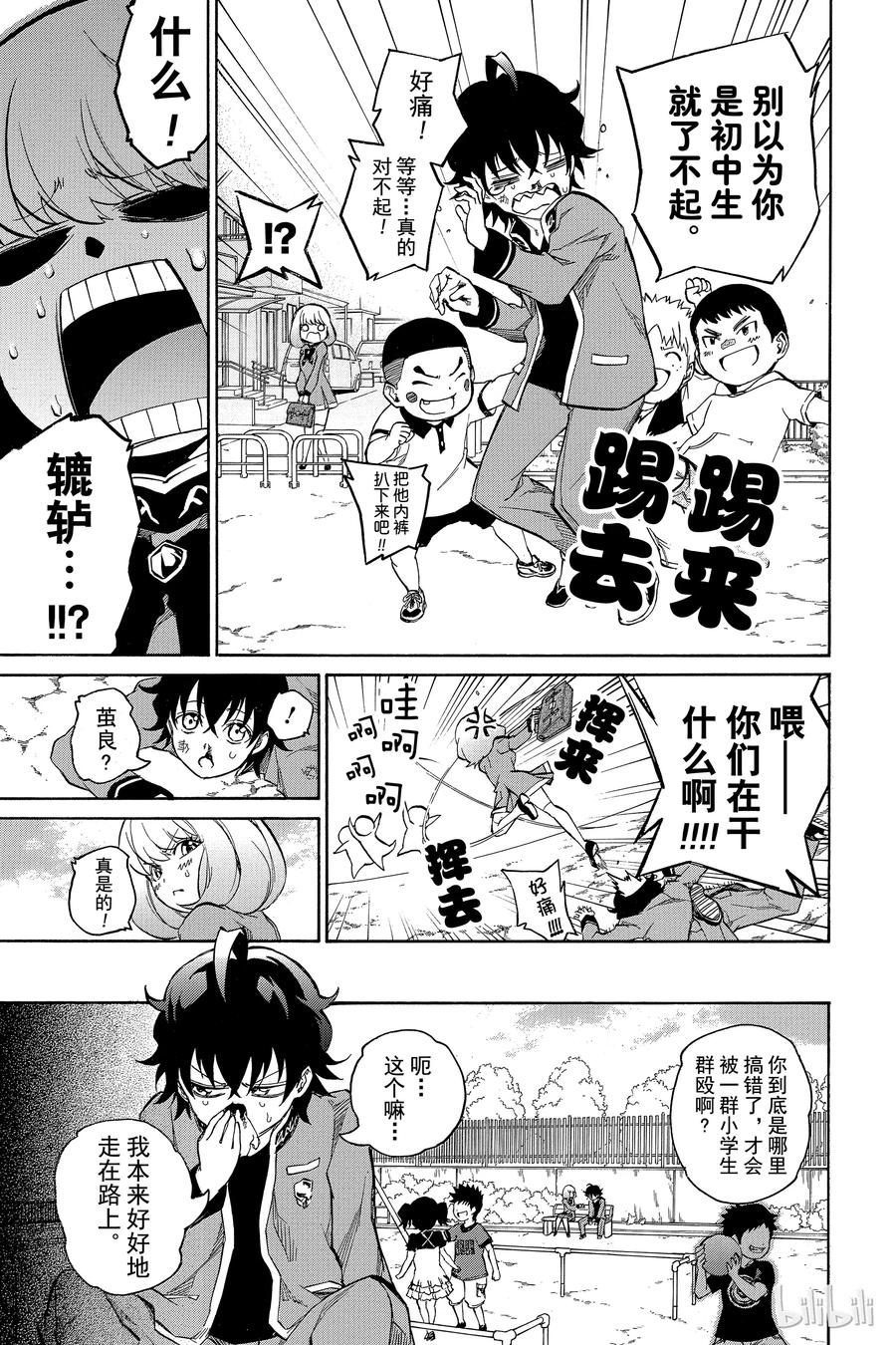 08邪恶的片鳞-双星之阴阳师-助野嘉昭,集英社（第23张）