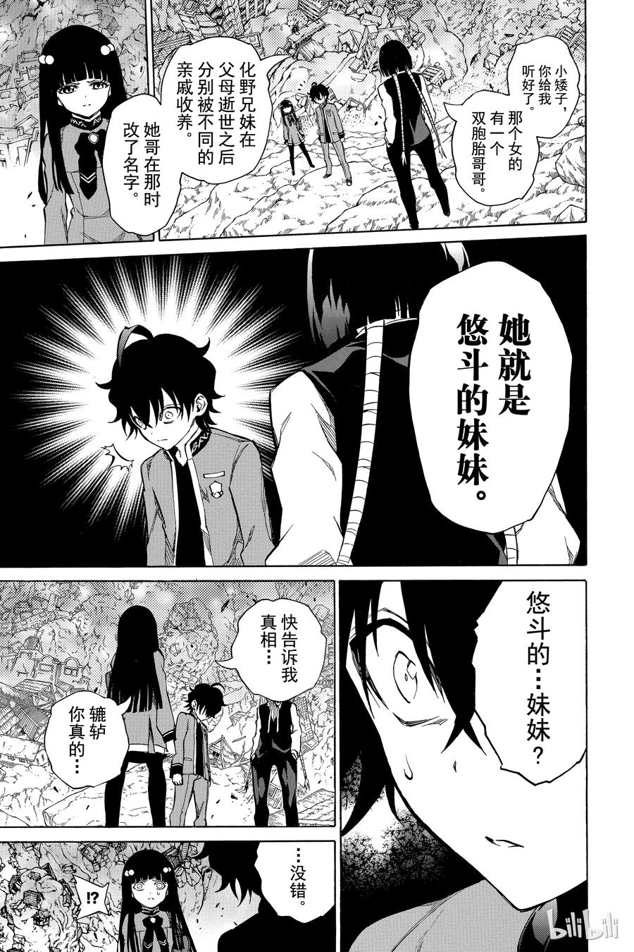 08邪恶的片鳞-双星之阴阳师-助野嘉昭,集英社（第9张）