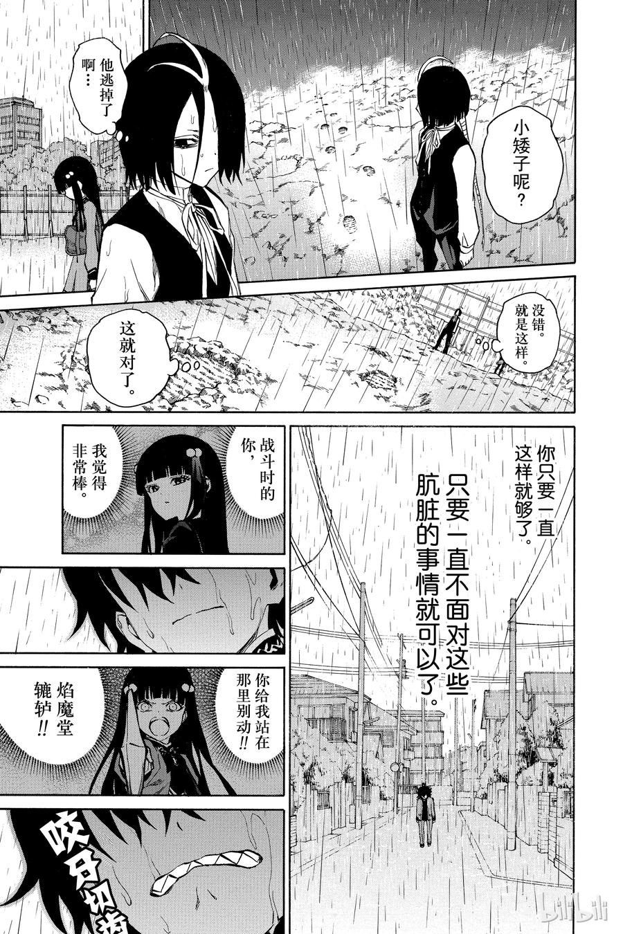 08邪恶的片鳞-双星之阴阳师-助野嘉昭,集英社（第13张）