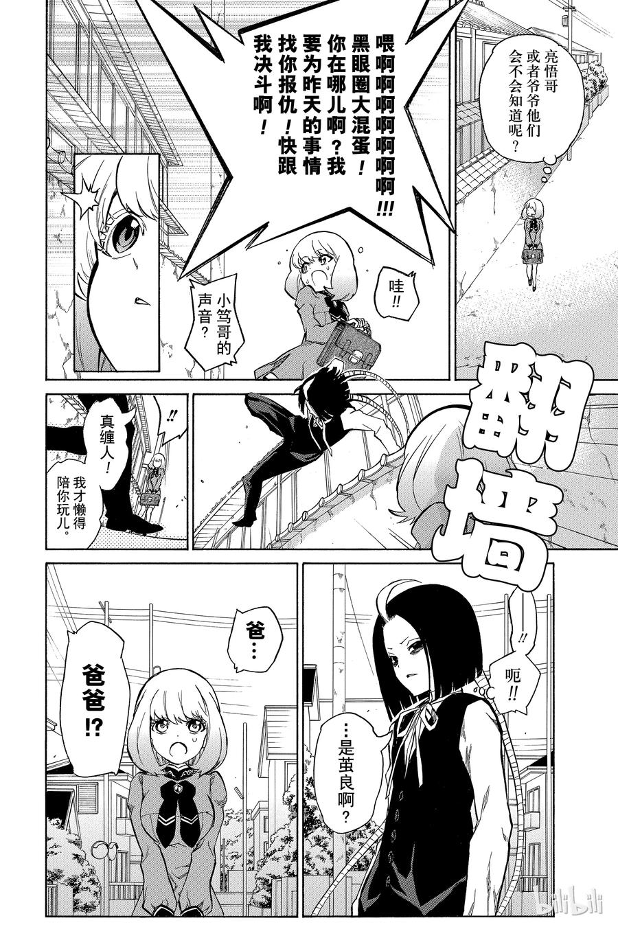 08邪恶的片鳞-双星之阴阳师-助野嘉昭,集英社（第16张）