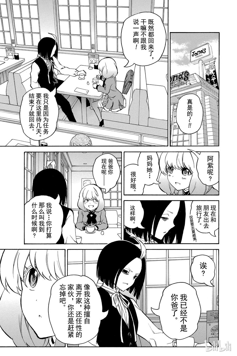 08邪恶的片鳞-双星之阴阳师-助野嘉昭,集英社（第17张）