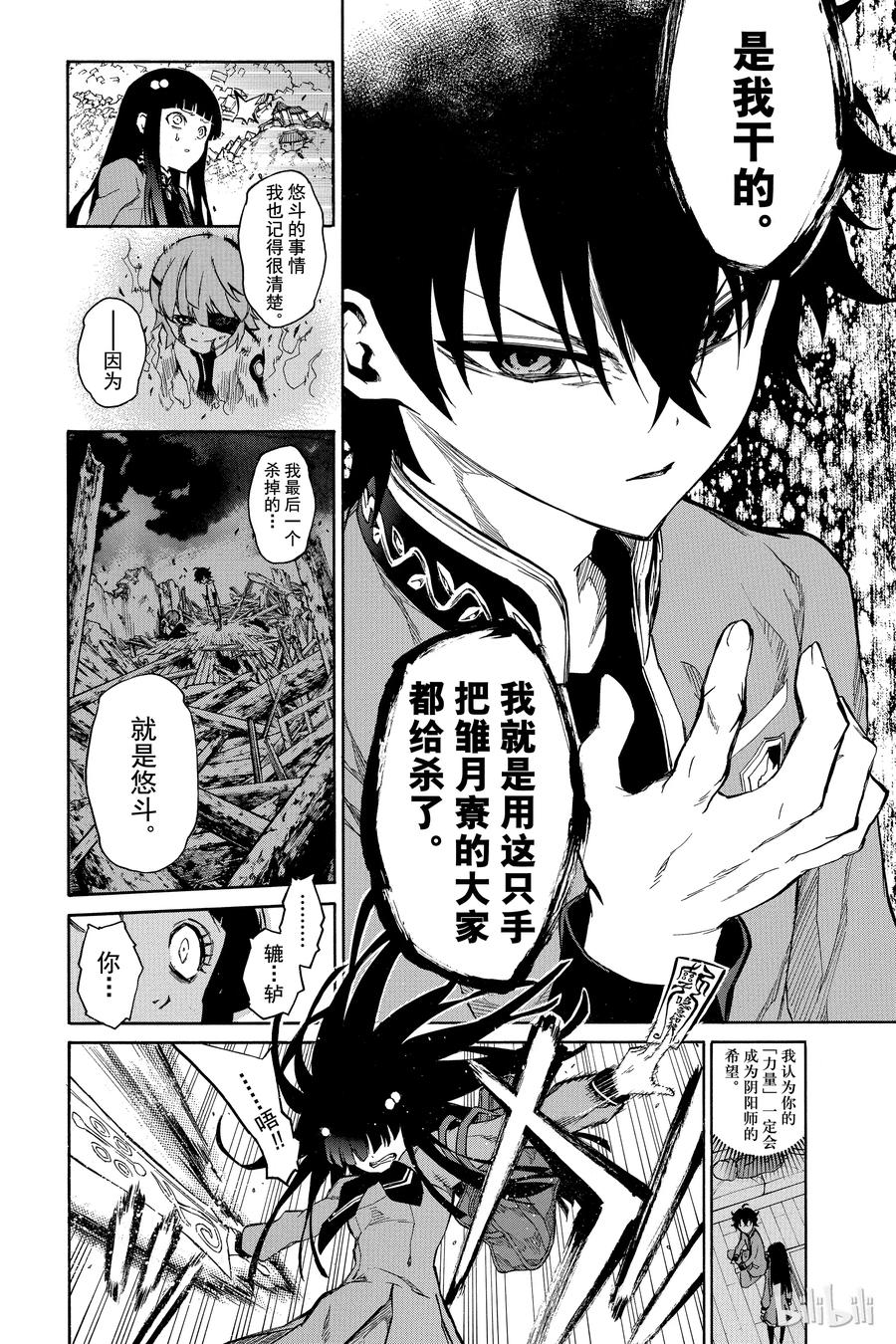 08邪恶的片鳞-双星之阴阳师-助野嘉昭,集英社（第10张）