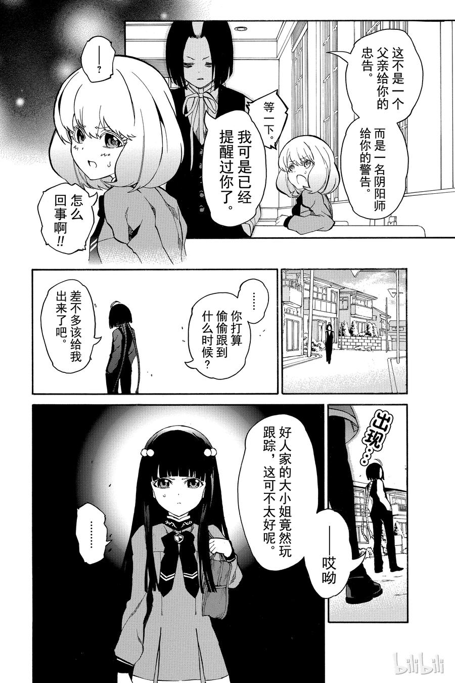 08邪恶的片鳞-双星之阴阳师-助野嘉昭,集英社（第20张）