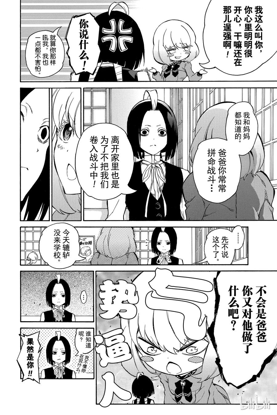 08邪恶的片鳞-双星之阴阳师-助野嘉昭,集英社（第18张）